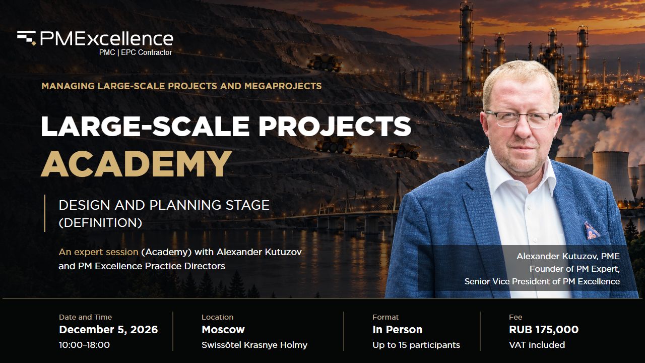 Large-Scale Projects Academy: December 5, Swissôtel Krasnye Holmy — Module 1. Design and Planning (Definition Stage)