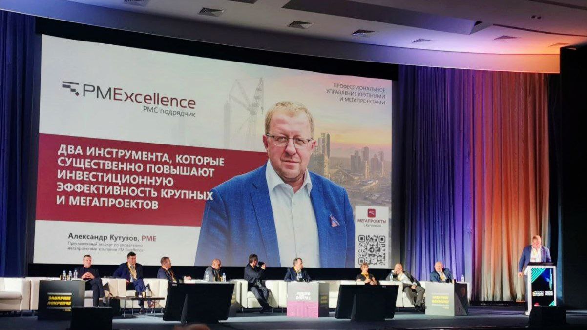PM Excellence presented the PM GATE standard at the mining forum and exhibition MINEX Russia 2023