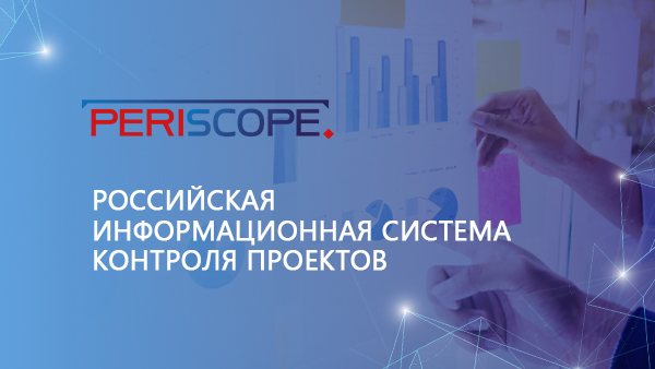 Periscope® - a new system for monitoring project implementation