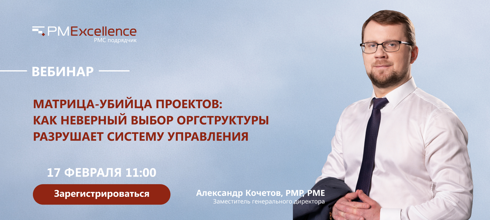 Webinar by Alexander Kochetov 