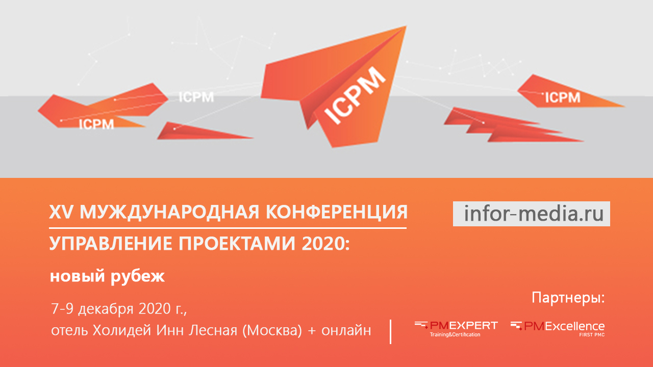 Project Management 2020: A New Frontier