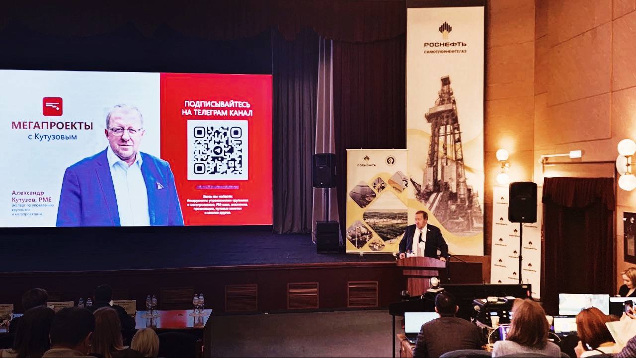 PM Excellence took part in the plenary session at the conference "STROYFORUM-2024" of PJSC NK Rosneft 