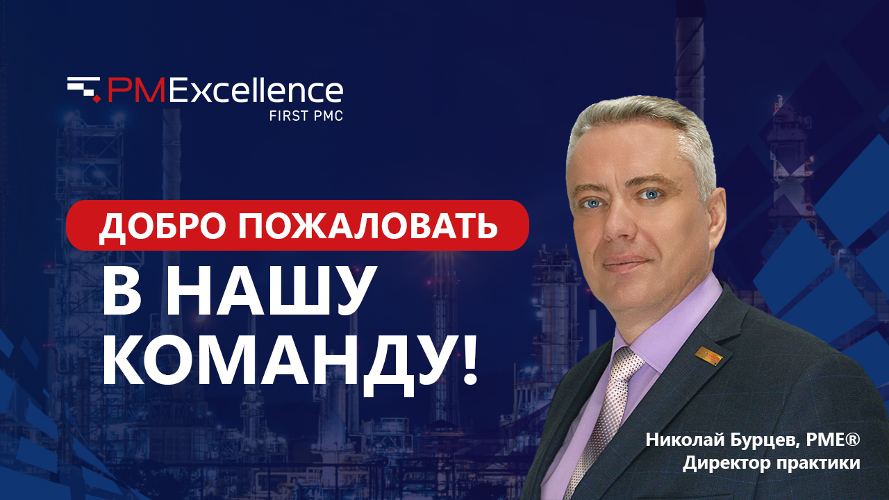 Strengthening the PM Excellence team