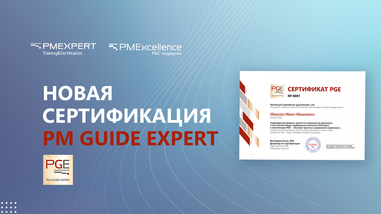 NEW PM GUIDE EXPERT CERTIFICATION BASED ON THE PM GUIDE PRACTICE STANDARD. EXPANDING THE LINE OF CERTIFICATIONS FROM THE LEADER IN PROJECT MANAGEMENT TRAINING PM EXPERT