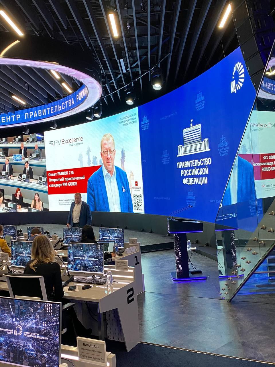  Alexander Kutuzov, PME - invited expert of PM Excellence spoke at a meeting of the Coordination Center of the Government of the Russian Federation