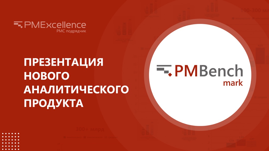 Presentation of a new analytical product from PM Excellence at the Coordination Center of the Government of the Russian Federation