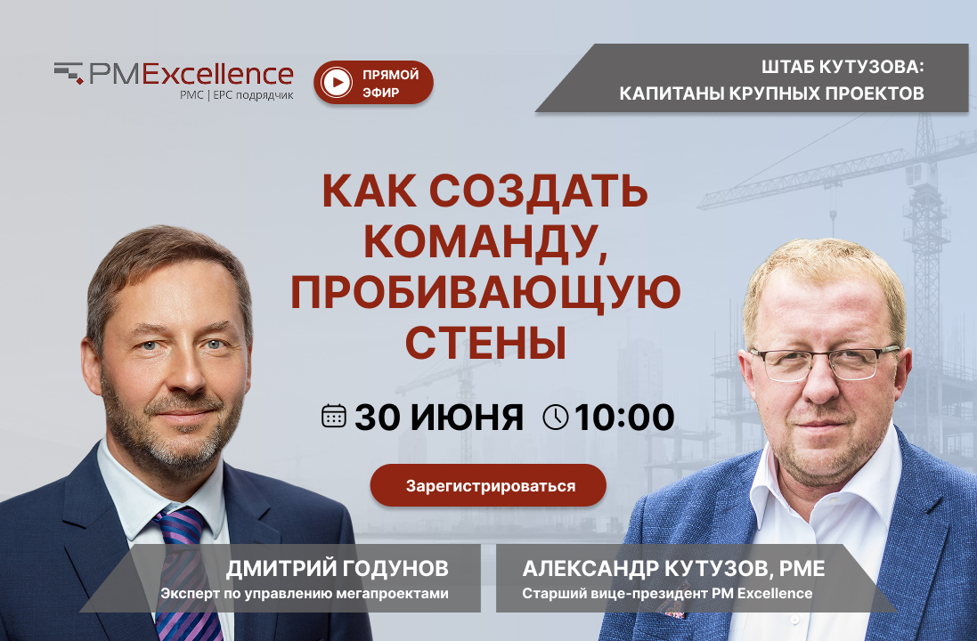 Второй выпуск дискуссии «Штаб Кутузова» с Дмитрием Годуновым на тему «Как создать команду, пробивающую стены» 