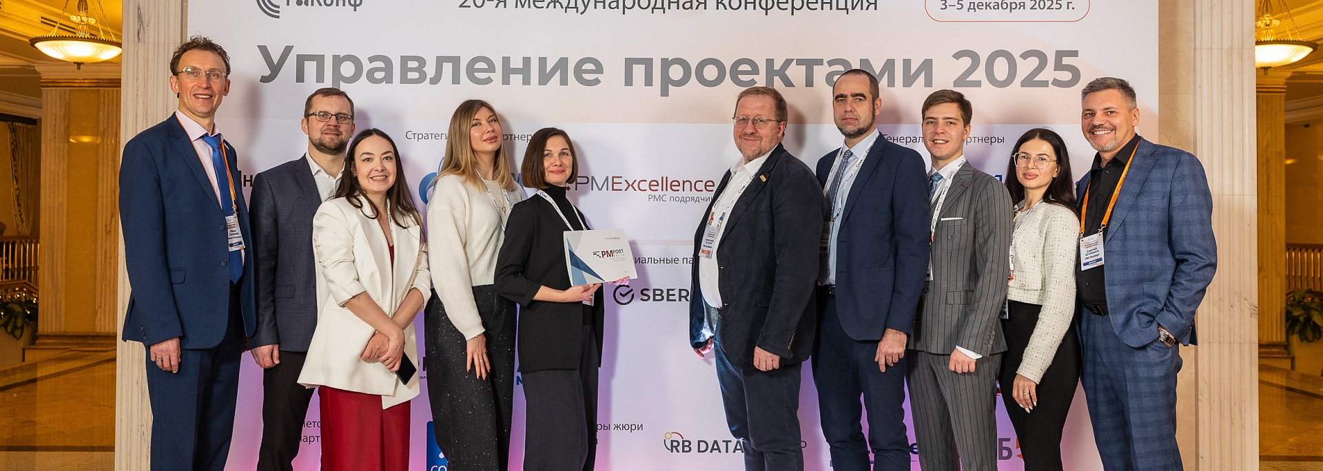 PM Excellence представила новое EPC-направление, стандарт PM Portfolio и обновлённый PM Benchmark на конференции «Управление проектами 2025»