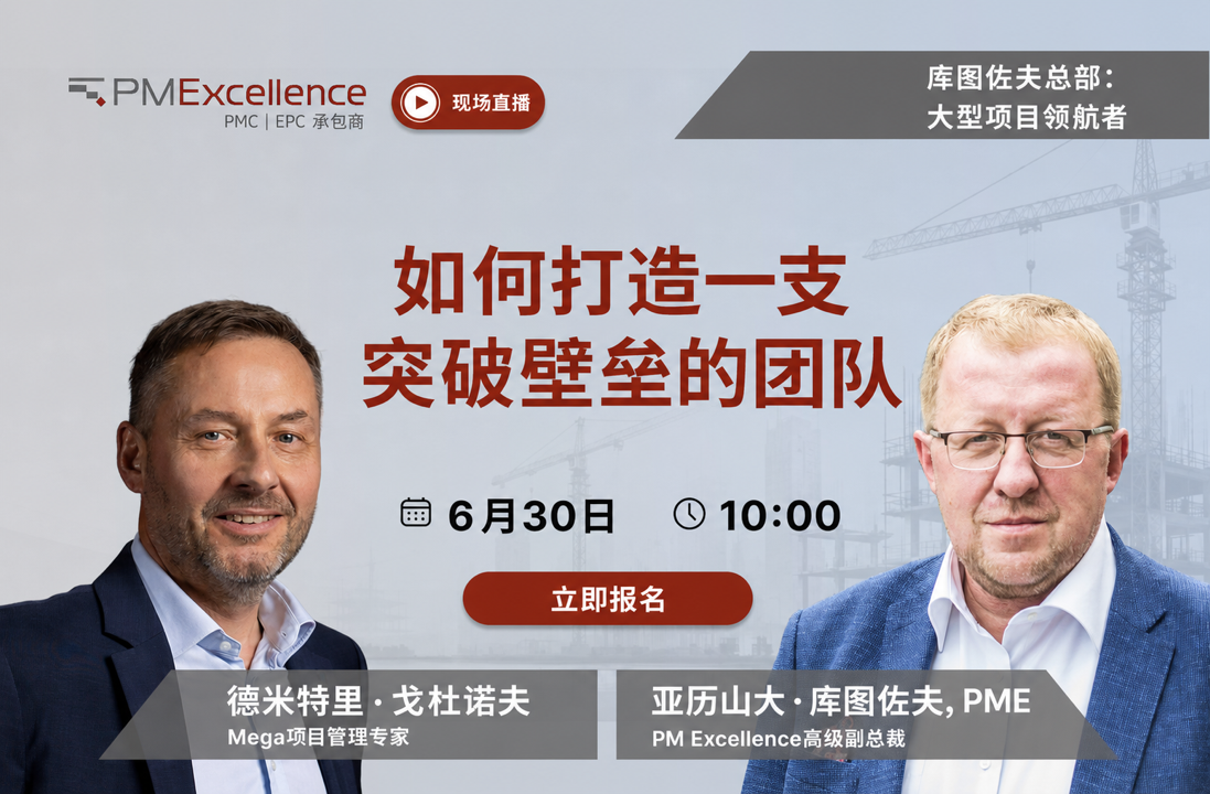 与德米特里·戈东诺夫讨论“库图佐夫总部”第二集，主题为“如何创建一支突破围墙的团队” 