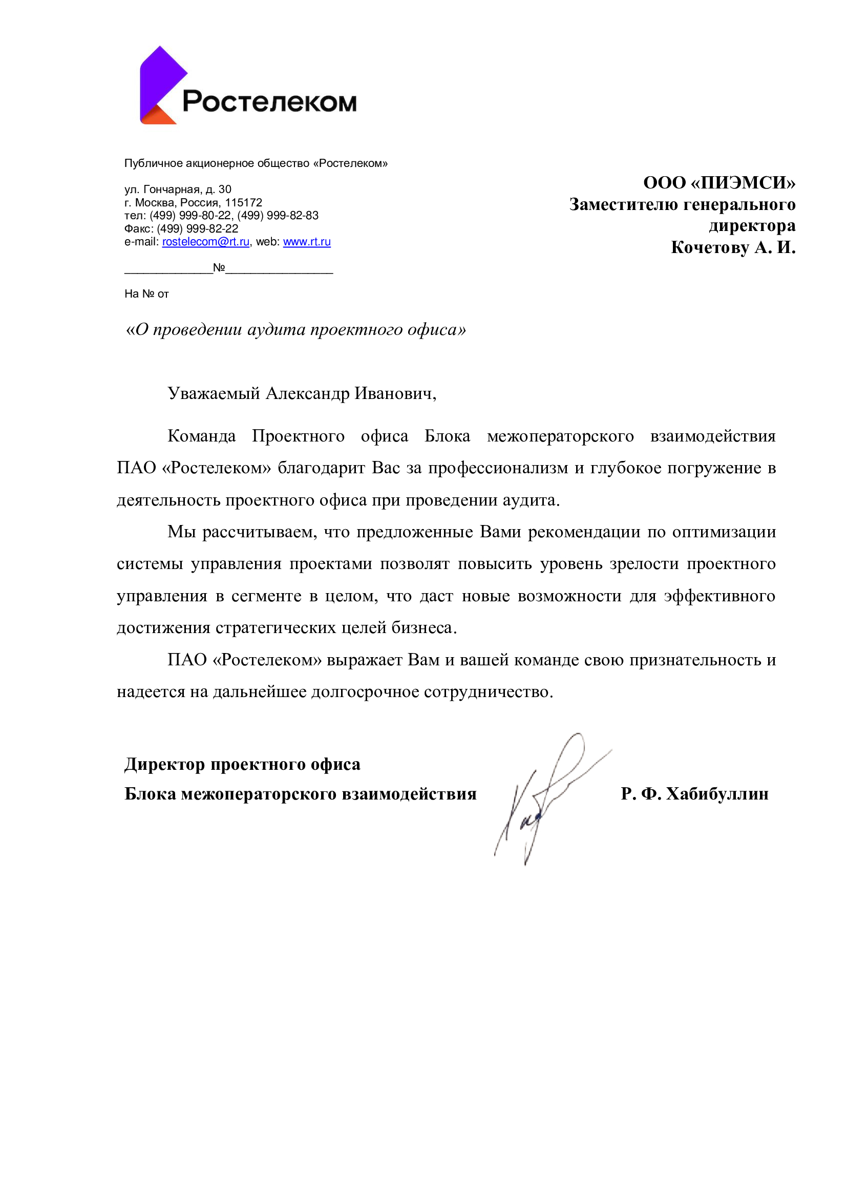 Rostelecom 的评论
